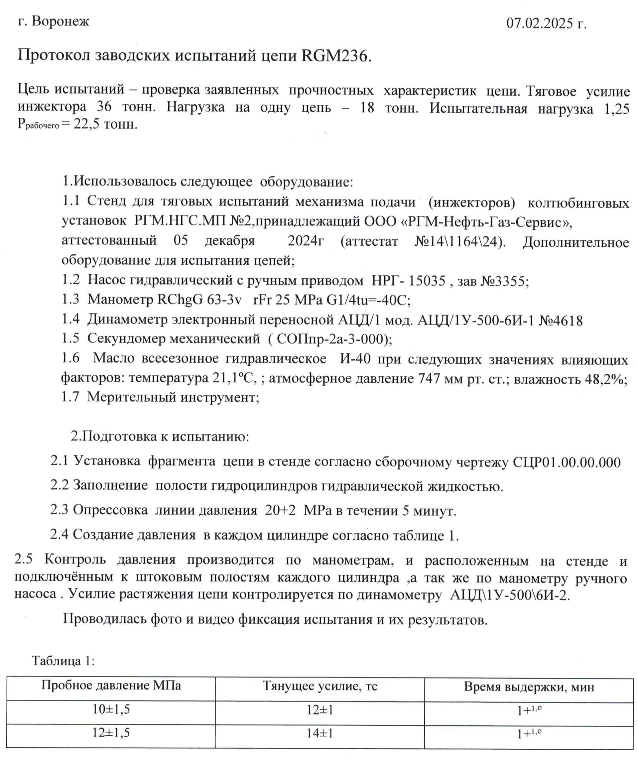Протокол испытания 1 стр.jpg
